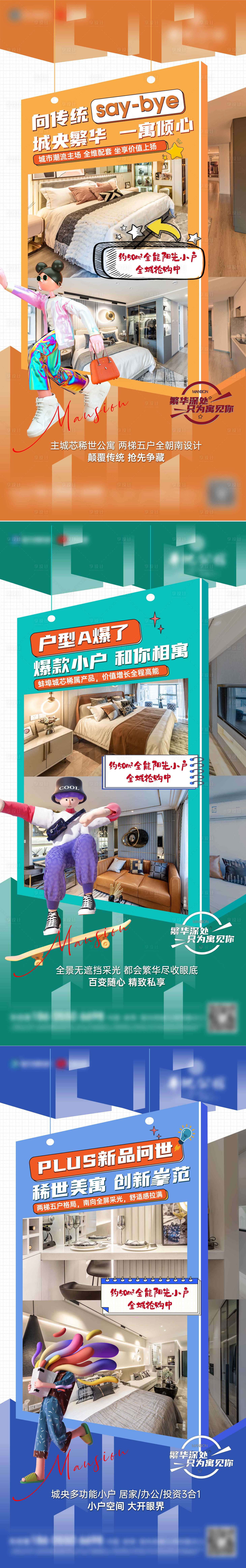源文件下載【享設(shè)計(jì)】搜索編號：41510015024673867【地產(chǎn)公寓系列海報(bào)】