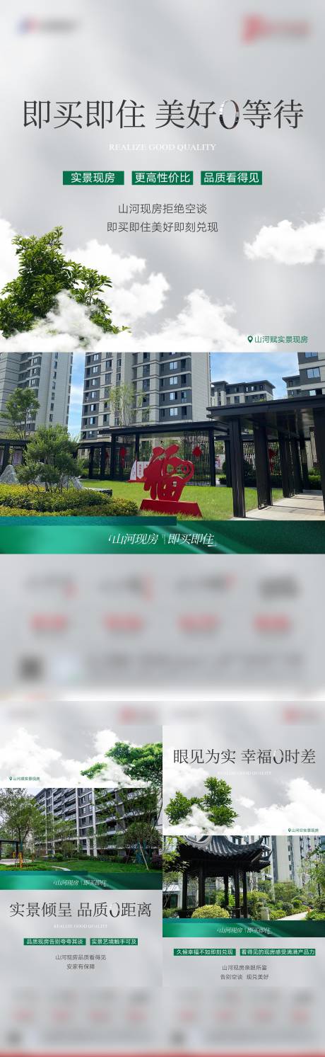 源文件下载【享设计】搜索编号：24710014854472235【现房价值点海报】