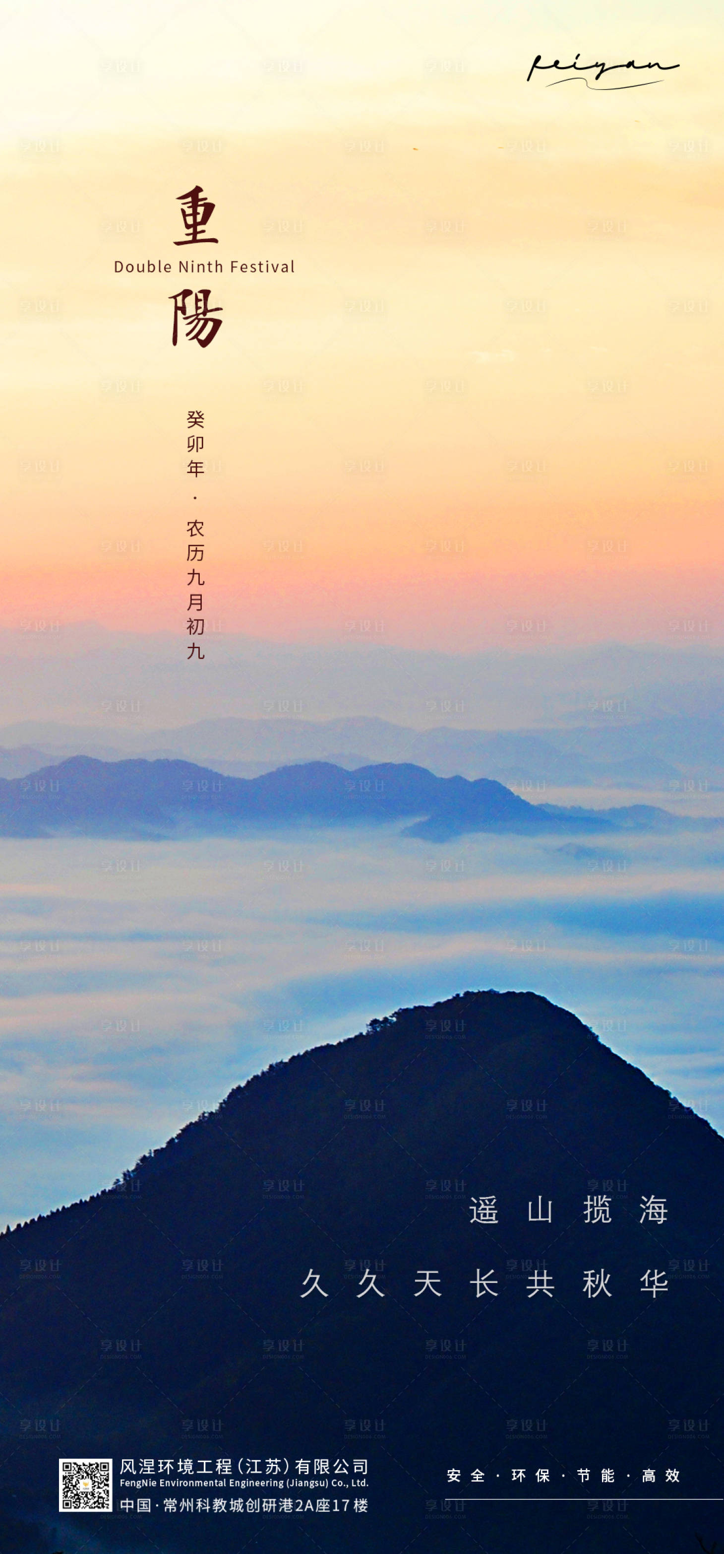 源文件下載【享設計】搜索編號：18020014786104883【重陽節海報】