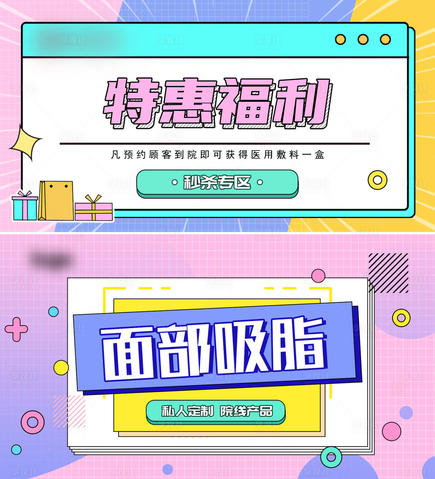 源文件下载【享设计】搜索编号：15800014473292570【医美波普风项目banner】