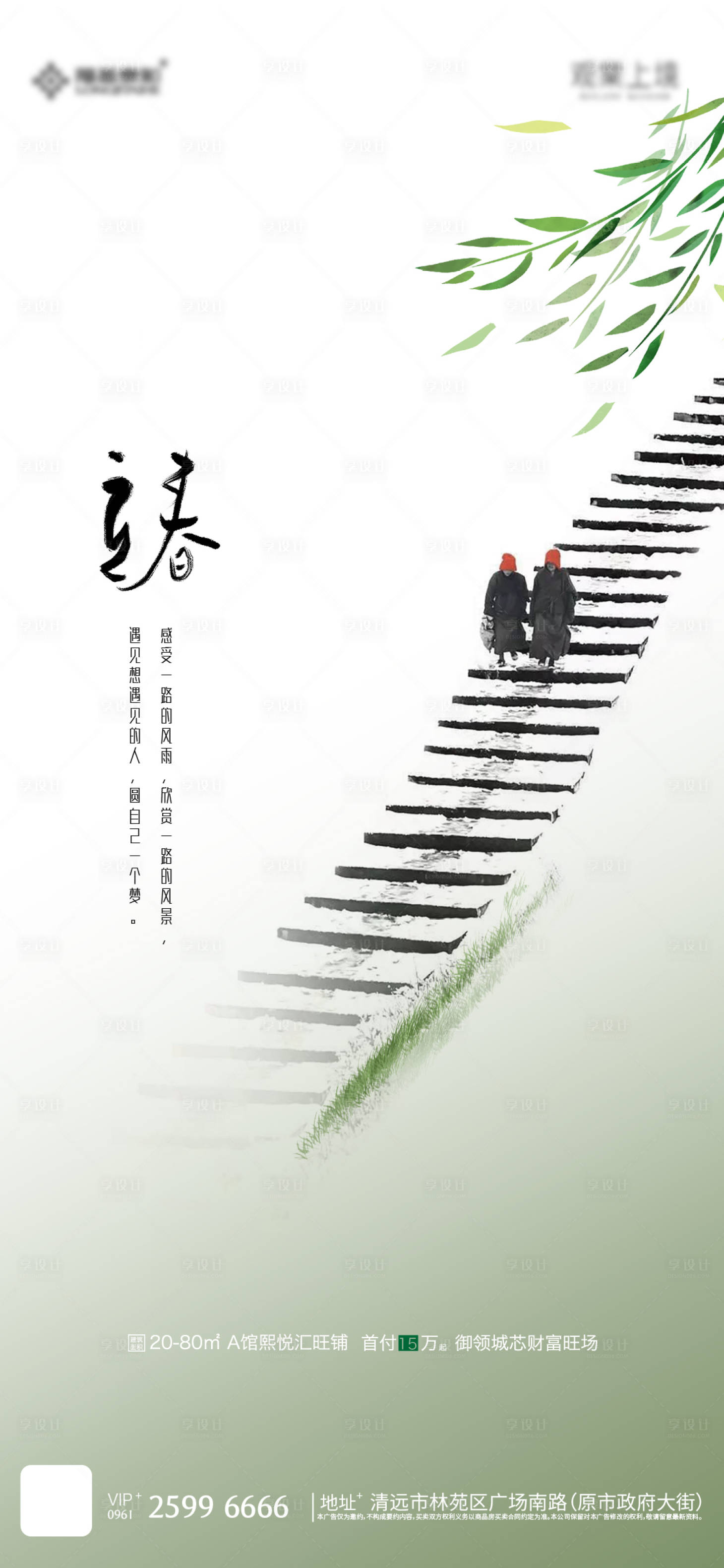 源文件下載【享設計】搜索編號：98550014460818666【立春海報】