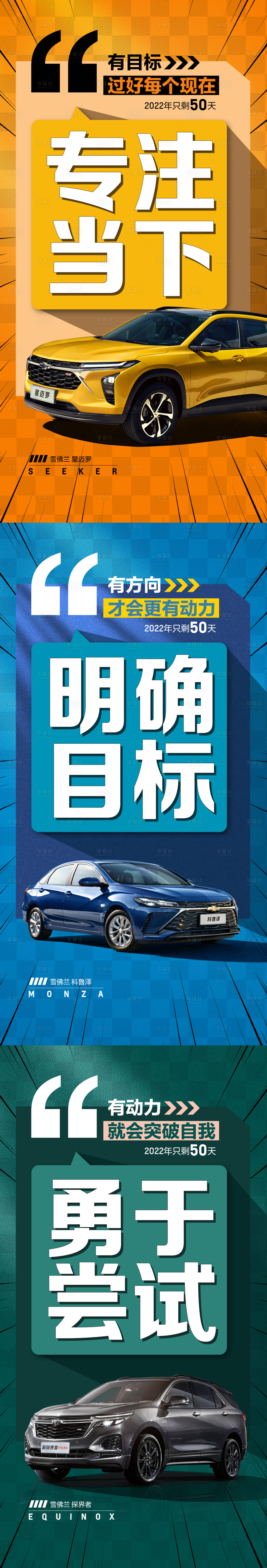 源文件下载【享设计】搜索编号：45800014468017426【汽车倒计时系列海报】