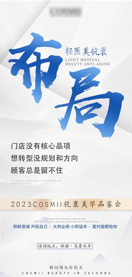 源文件下载【医美抗衰布局】编号：21060014970826075