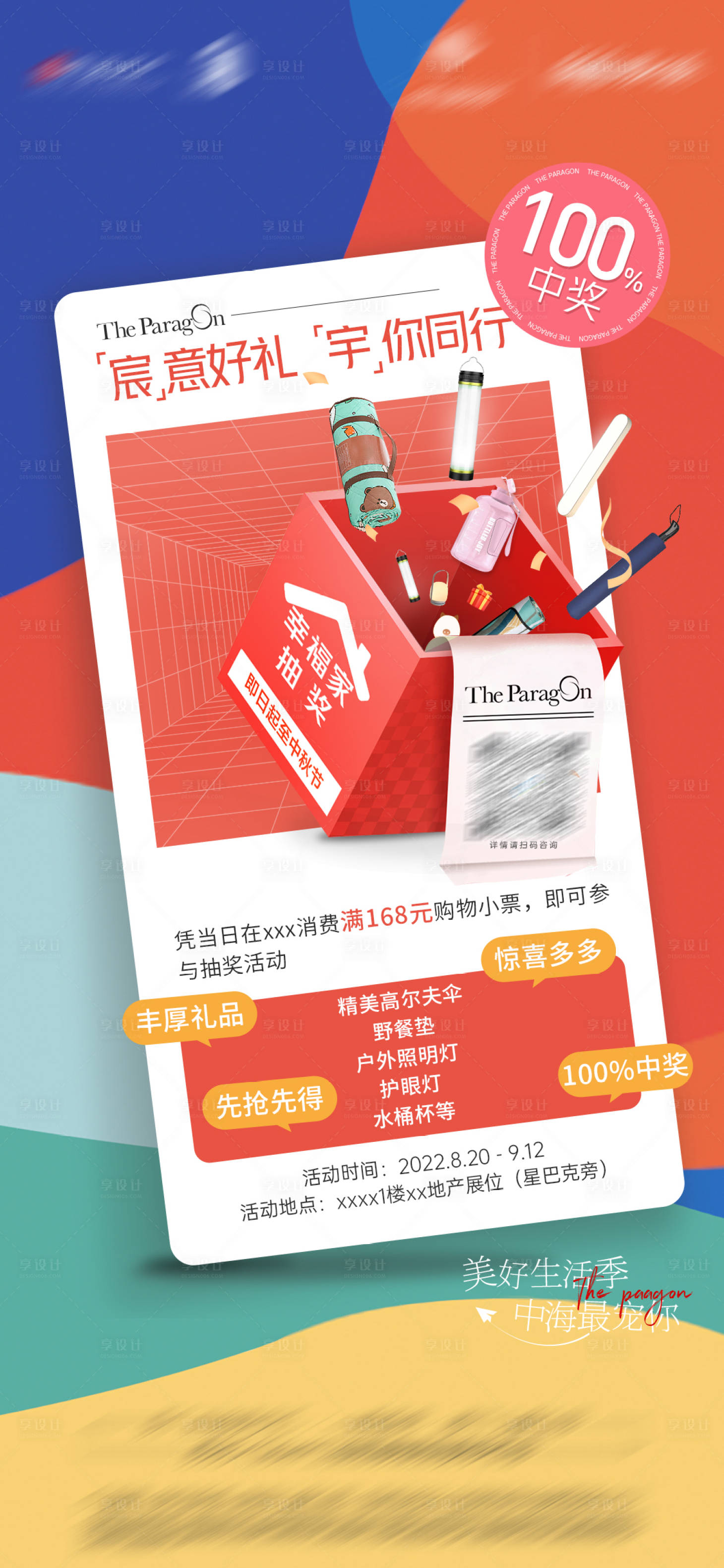 源文件下载【地产抽奖缤纷海报】编号：48340014650915125