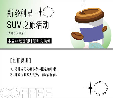 源文件下載【春日咖啡兌換券】編號：90050014889226486