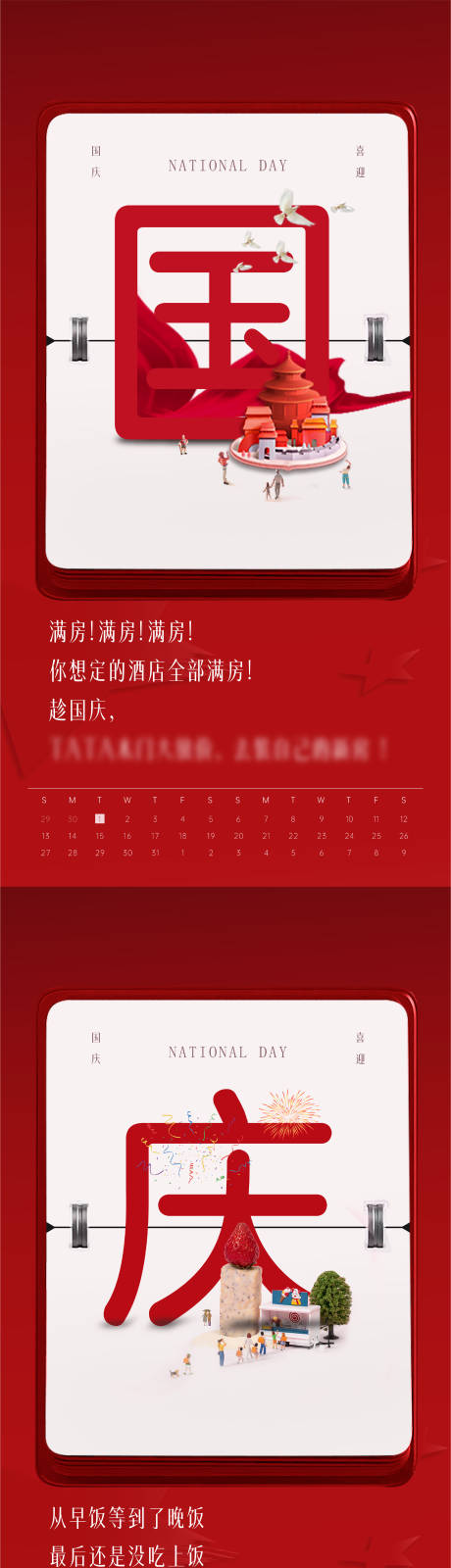 源文件下载【国庆节假期海报  】编号：54560014640586450
