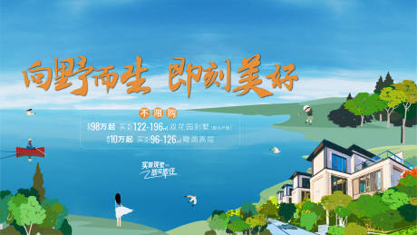 源文件下载【湖居洋房加推海报展板】编号：92310014797973996