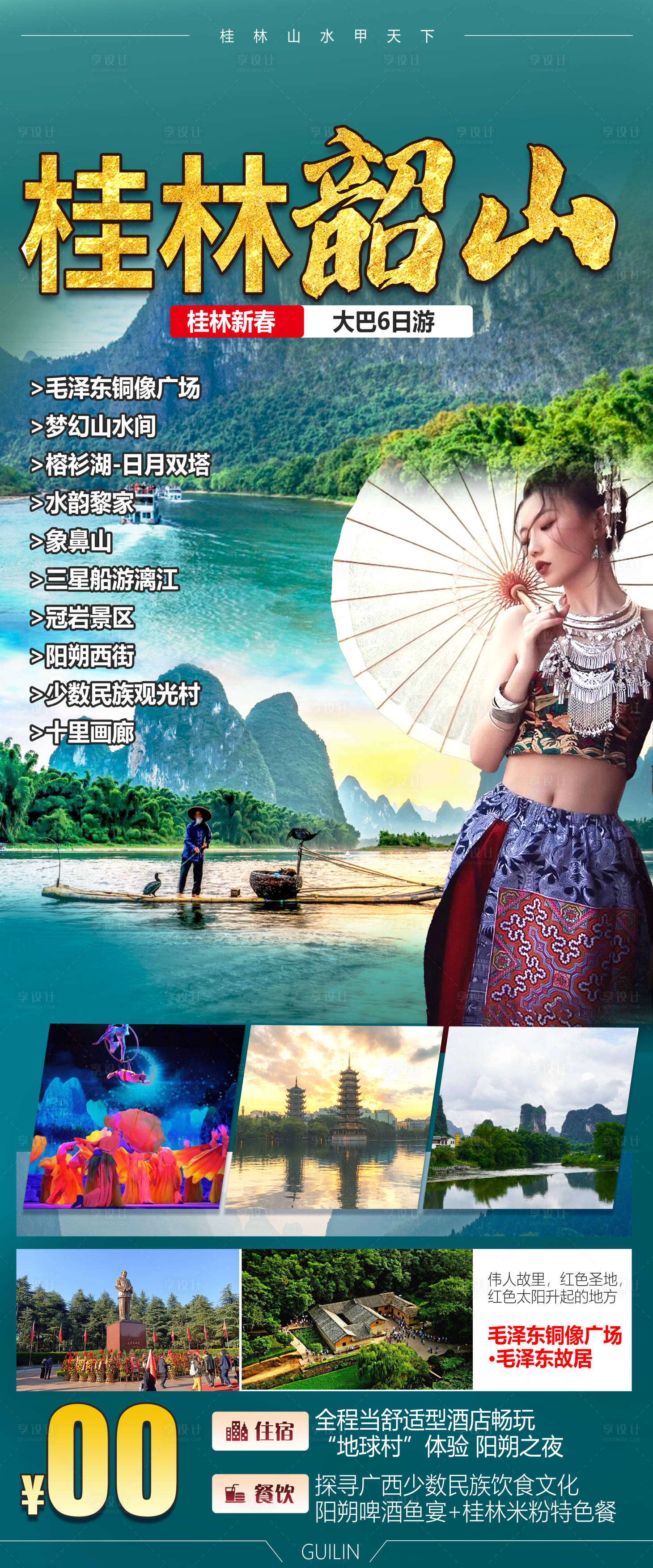 源文件下載【享設計】搜索編號：88600014559833905【桂林韶山】