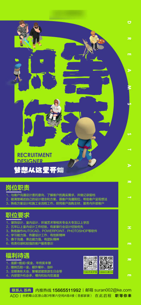 源文件下載【享設計】搜索編號：80140014879139756【卡通招聘海報】