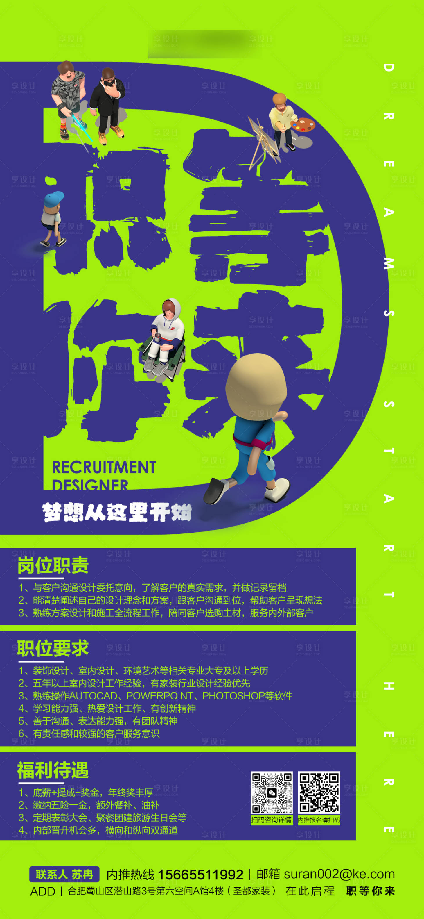源文件下載【享設計】搜索編號：80140014879139756【卡通招聘海報】