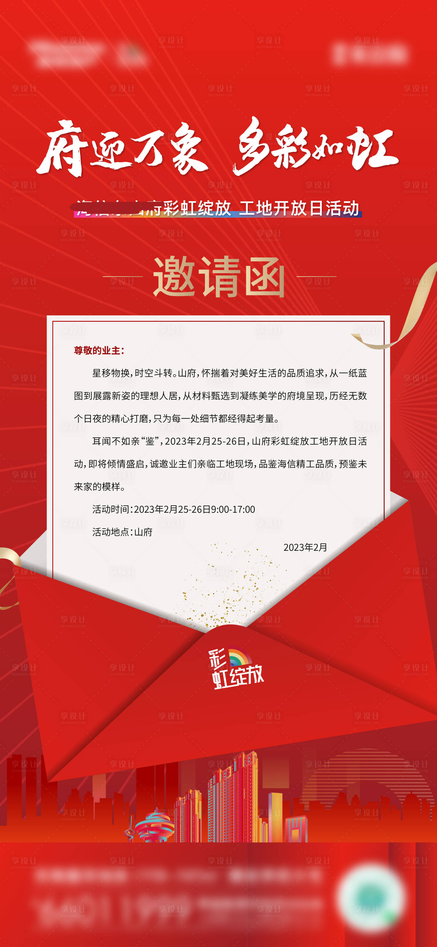 源文件下载【邀请函单图】编号：99680014792221543