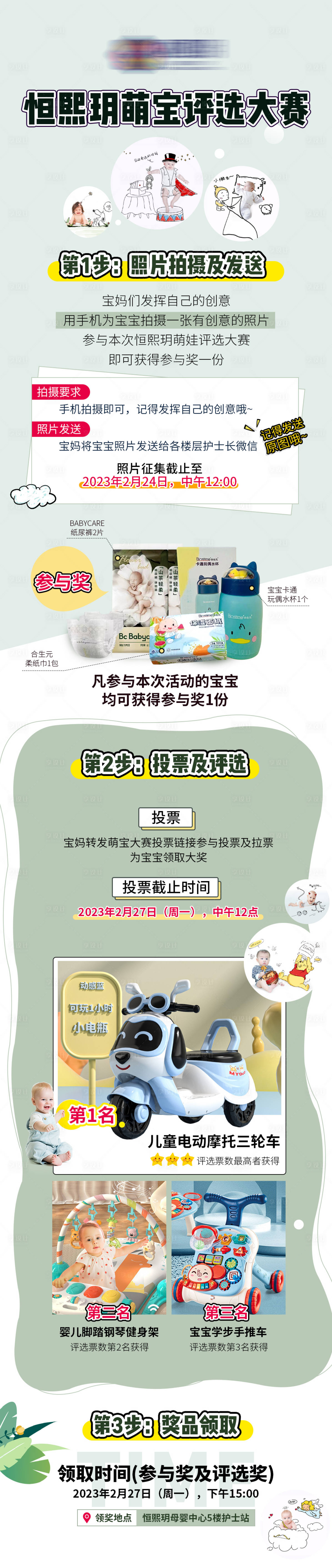 源文件下载【萌宝评选大赛活动介绍海报长图】编号：20170014896826865