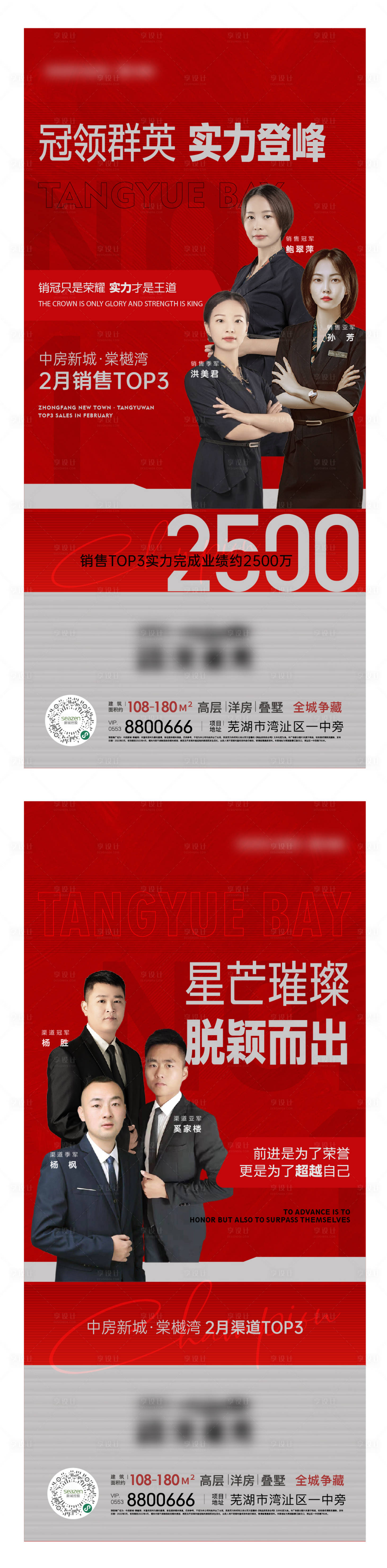 源文件下载【享设计】搜索编号：30330014825438221【红色人物销冠海报】