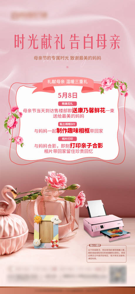 源文件下载【享设计】搜索编号：64620014773542382【母亲节活动海报】