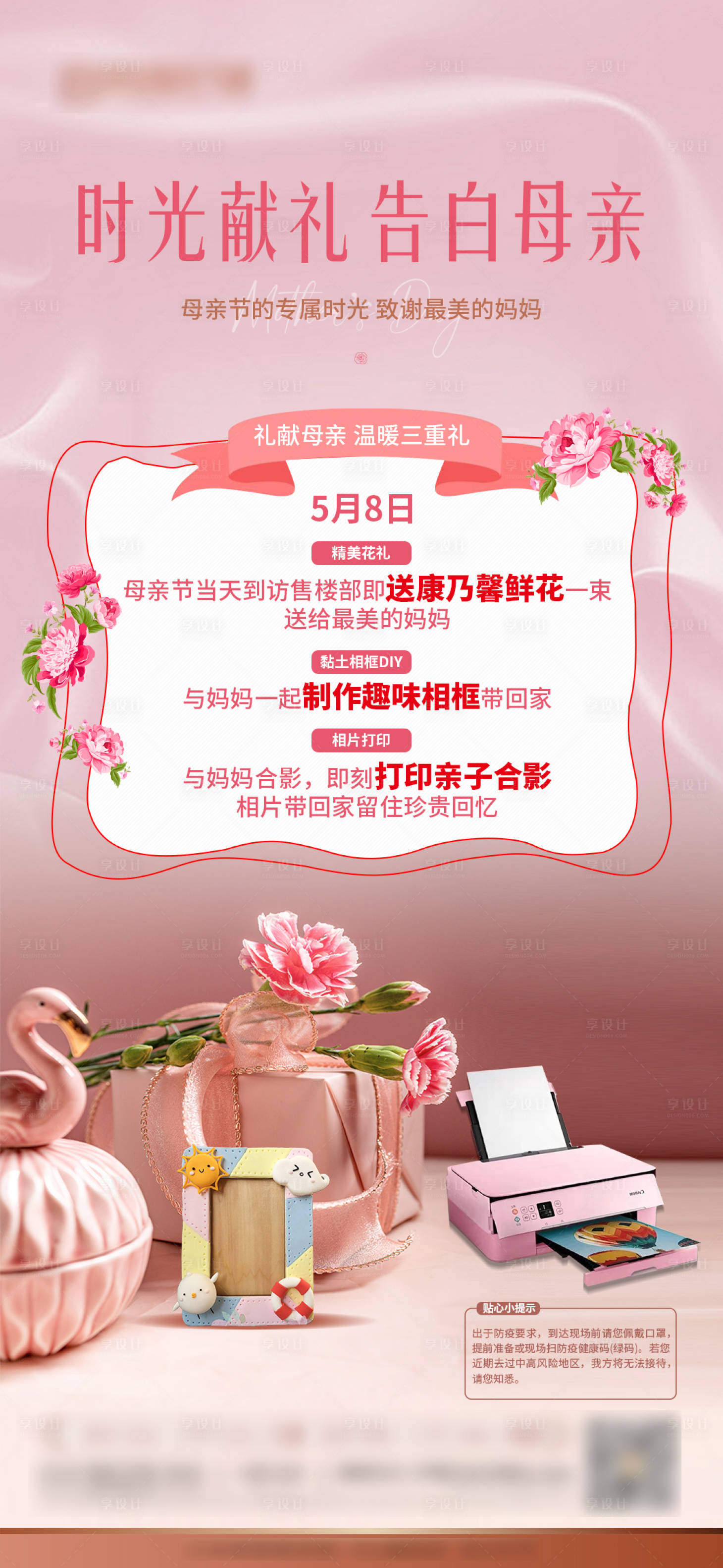 源文件下载【享设计】搜索编号：64620014773542382【母亲节活动海报】