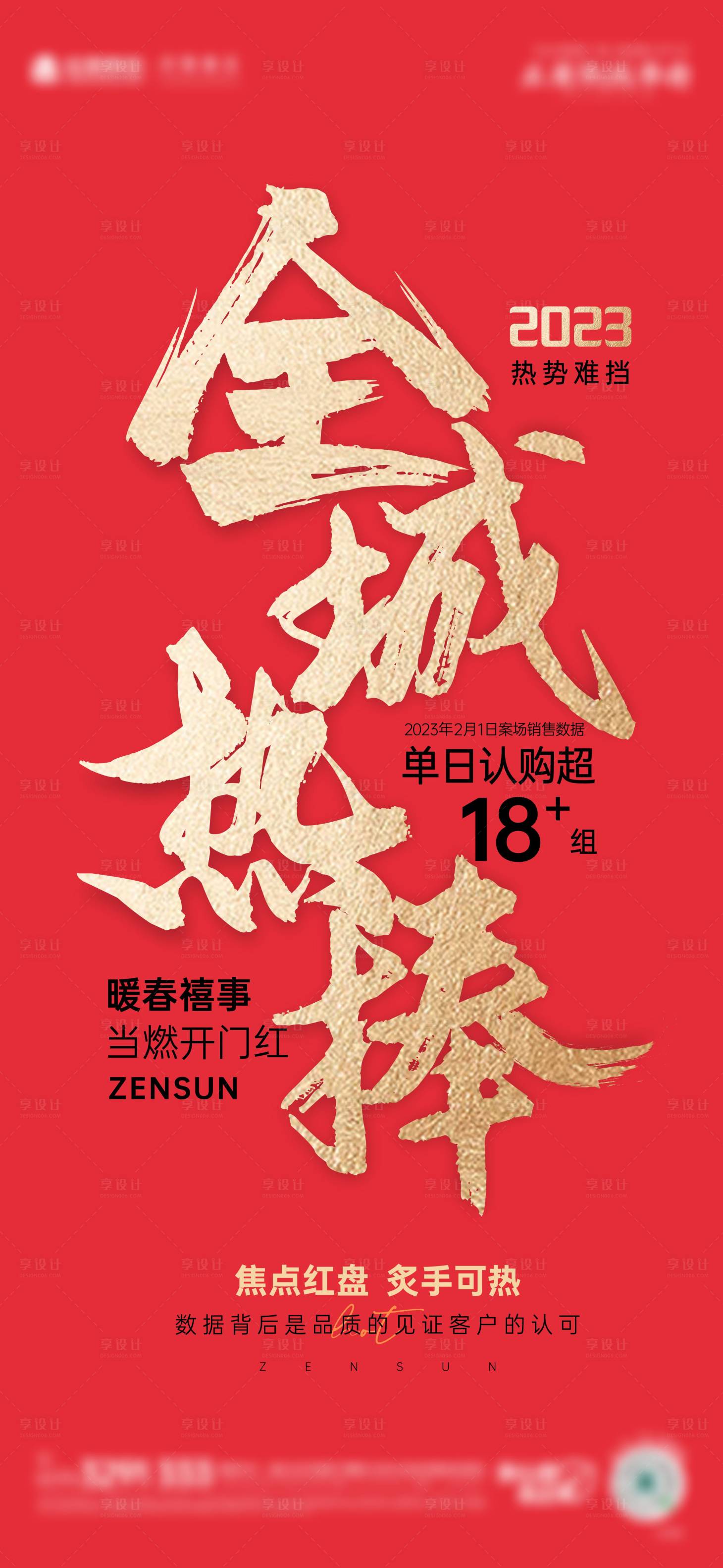 源文件下载【地产全城热销海报】编号：74070014960601187