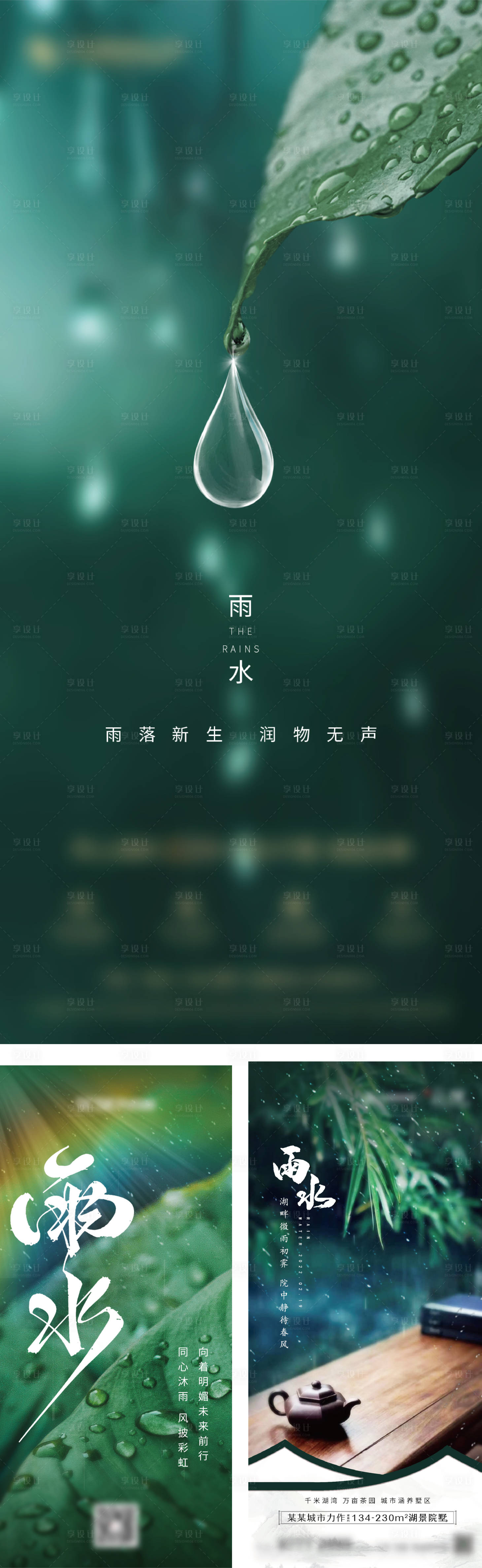 源文件下载【享设计】搜索编号：45140014680181239【雨水地产】