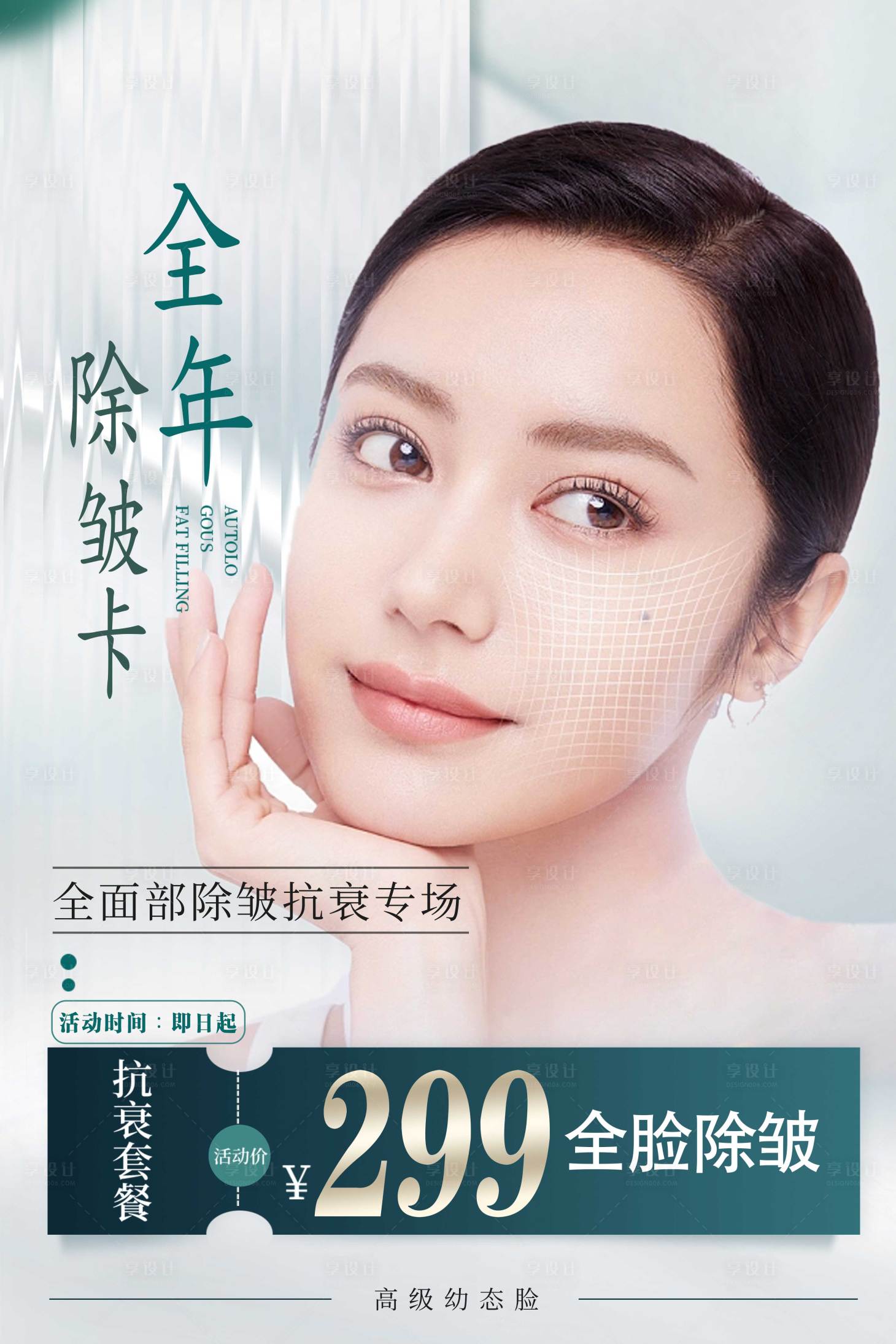 源文件下载【医美海报】编号：63200014974069027