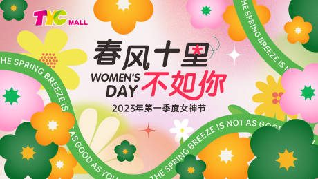 源文件下载【女神节活动主画面】编号：58790014810549853