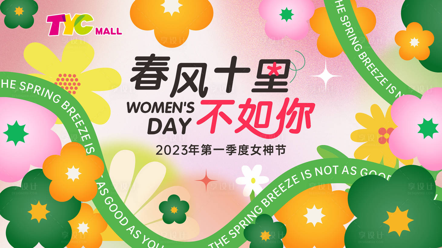 源文件下載【享設計】搜索編號：58790014810549853【女神節活動主畫面】