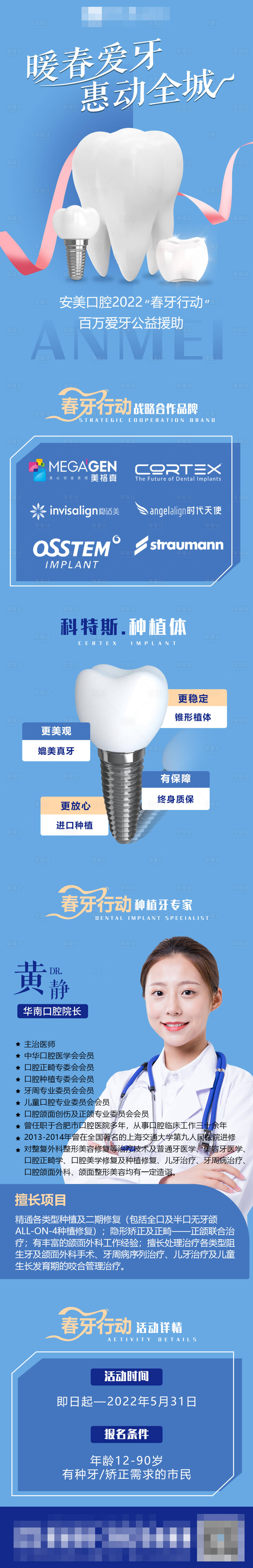 源文件下載【享設(shè)計(jì)】搜索編號(hào)：57420015000242966【植體廠家專題海報(bào)】