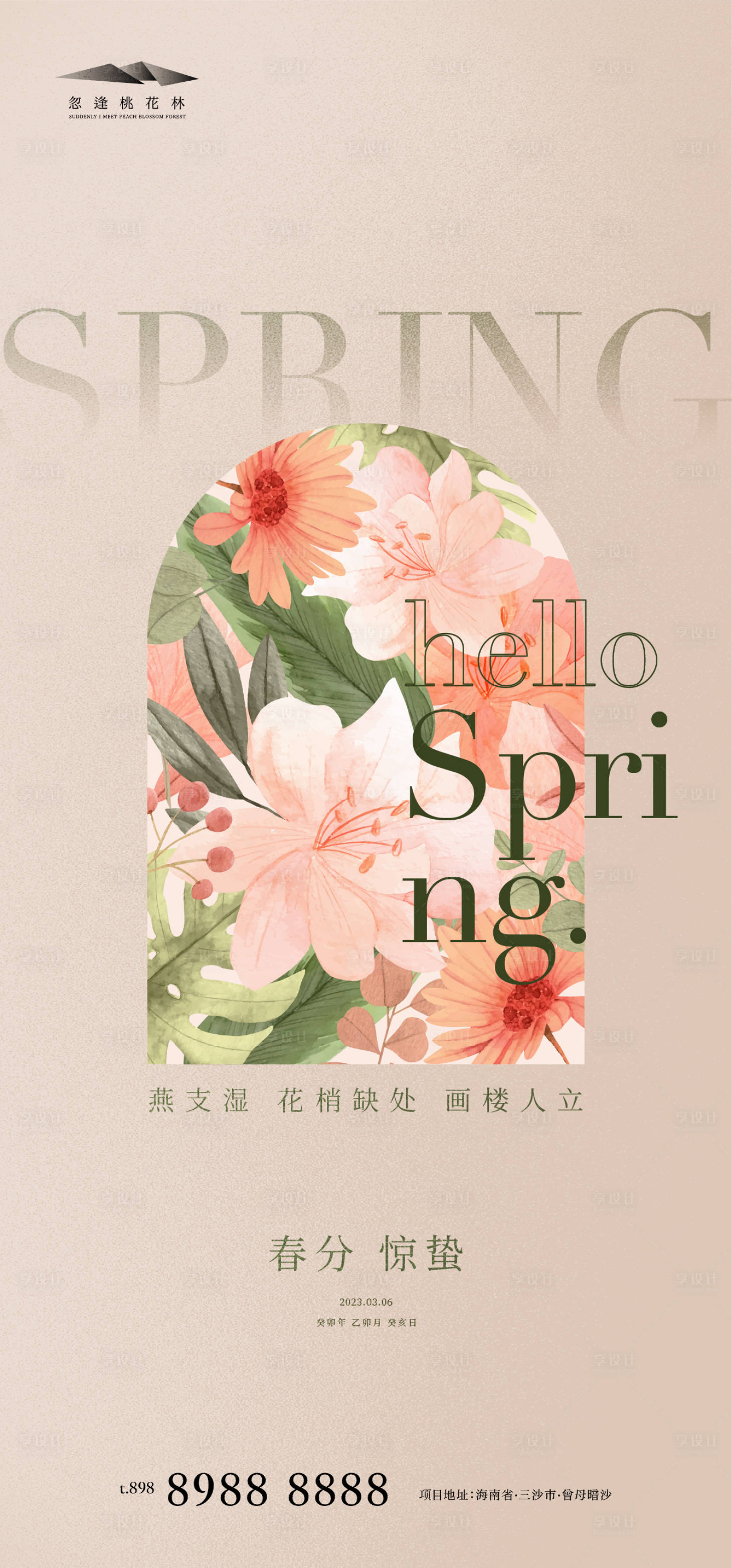 源文件下載【享設計】搜索編號：99310014895059761【驚蟄春分節氣海報】