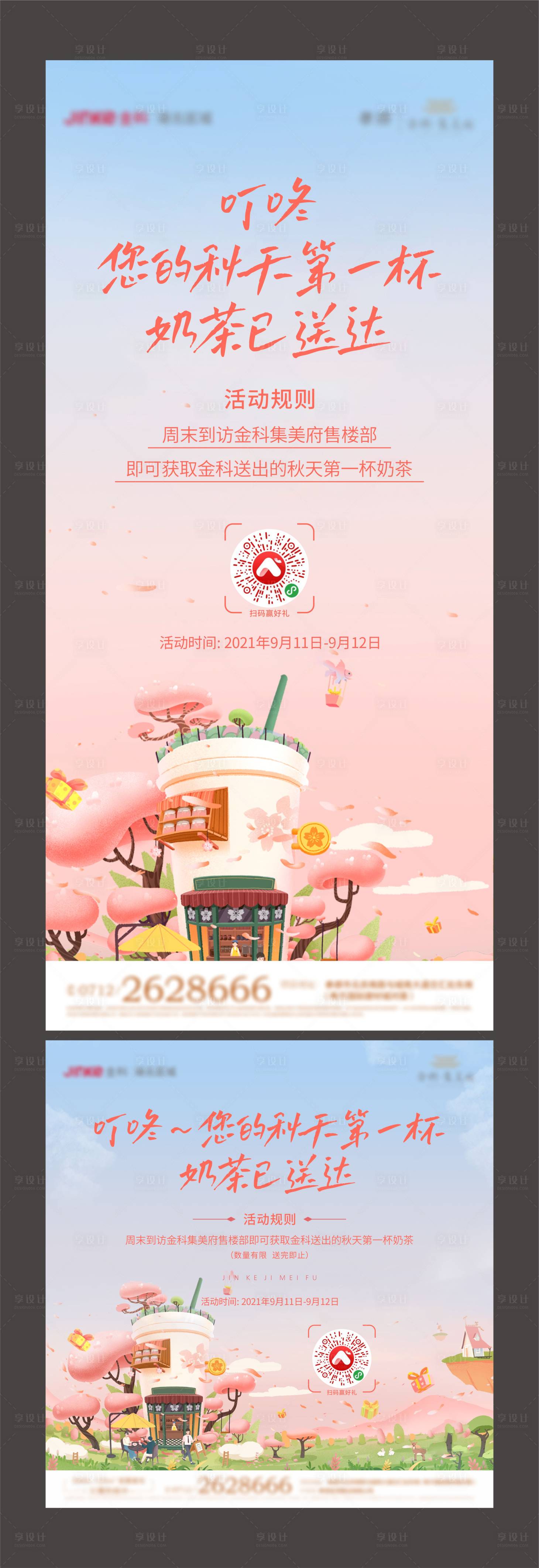 源文件下载【地产奶茶暖场活动】编号：71110014578492765
