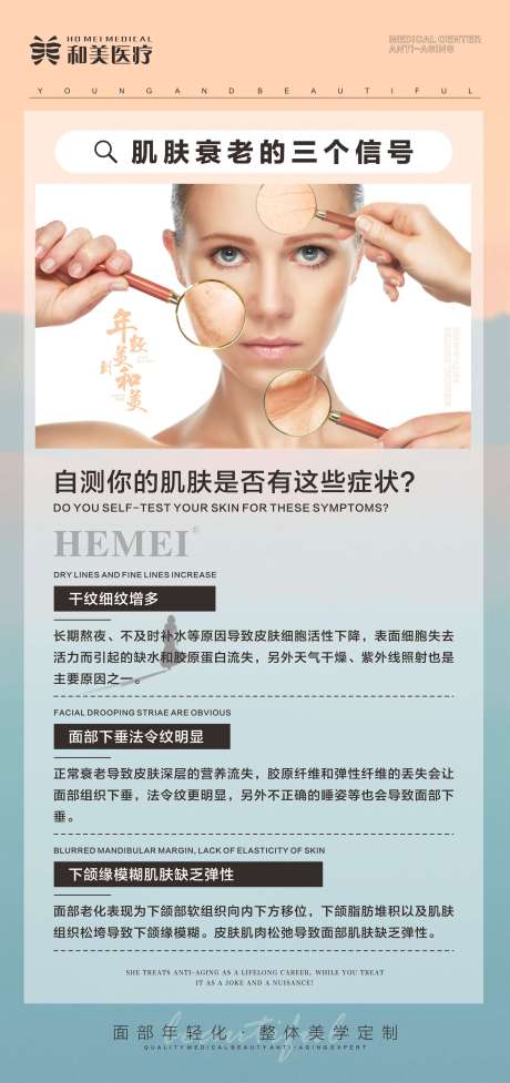 源文件下载【科普肌肤衰老的信号】编号：74330014658039064