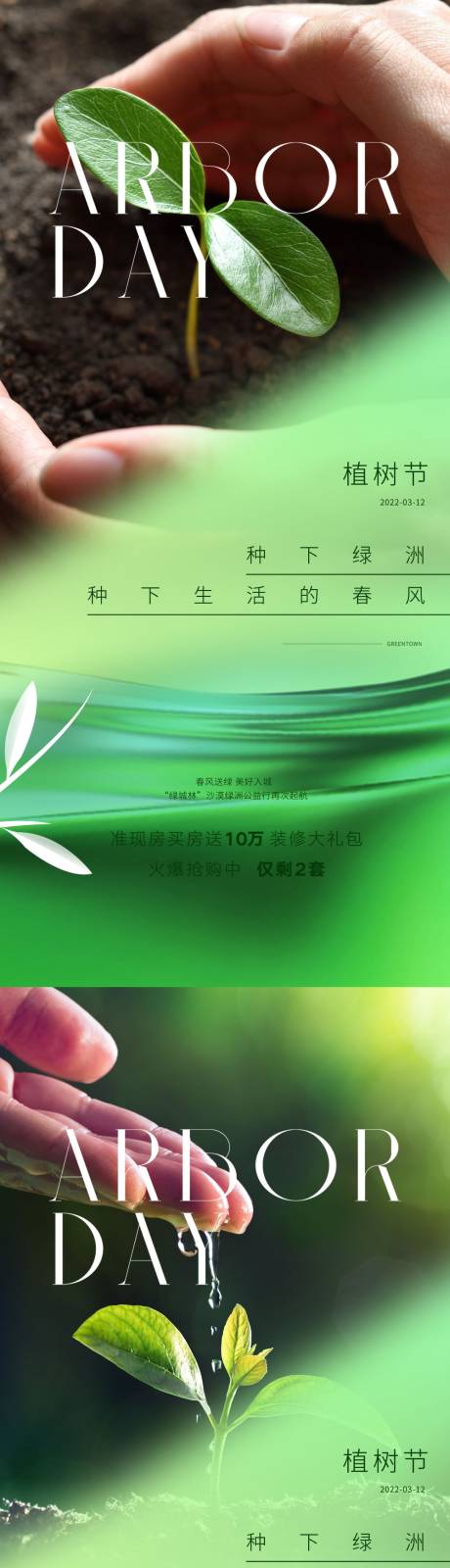 源文件下载【植树节】编号：21770014737992581