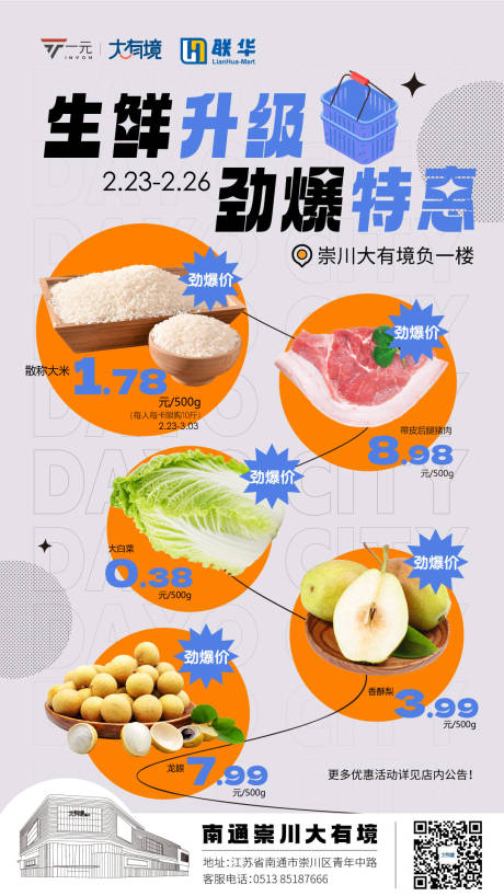 源文件下载【超市单品促销海报】编号：24520014916717357