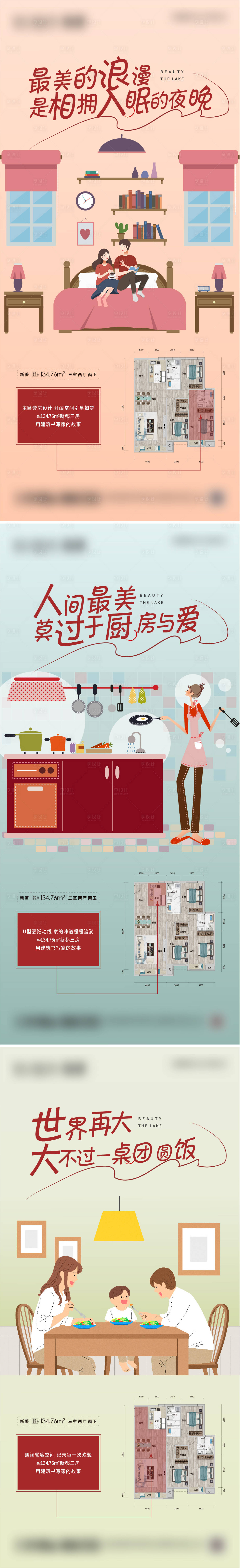 源文件下载【享设计】搜索编号：62590014636669738【卡通户型价值点海报】