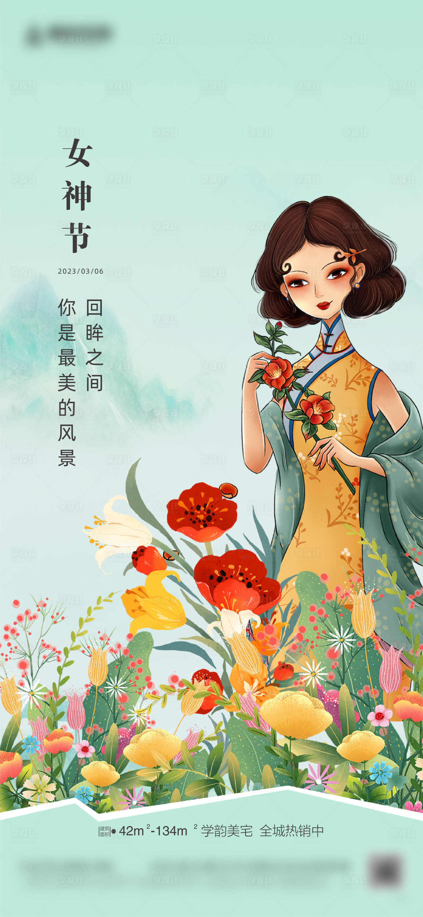 源文件下载【女神节节日海报】编号：64440015020468357