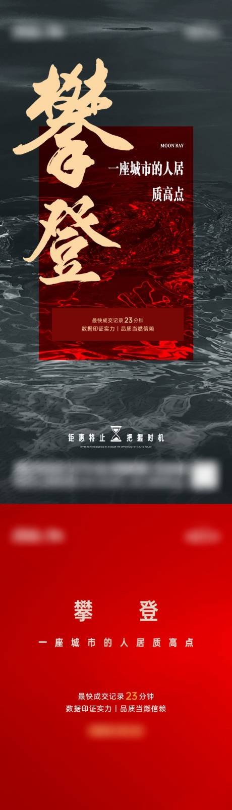 源文件下載【享設計】搜索編號：15980014880789045【地產熱銷勵志系列稿系列價值點】