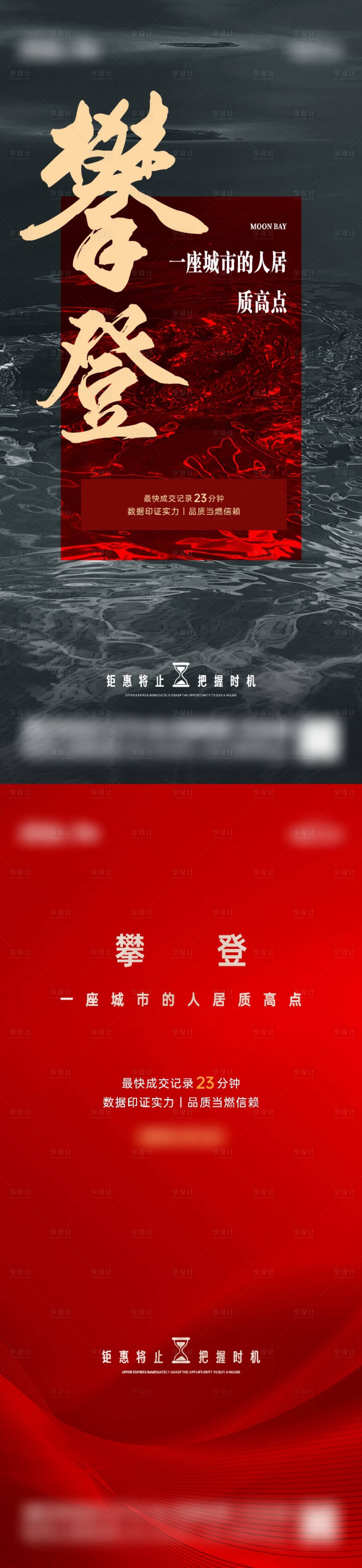 源文件下載【享設計】搜索編號：15980014880789045【地產熱銷勵志系列稿系列價值點】