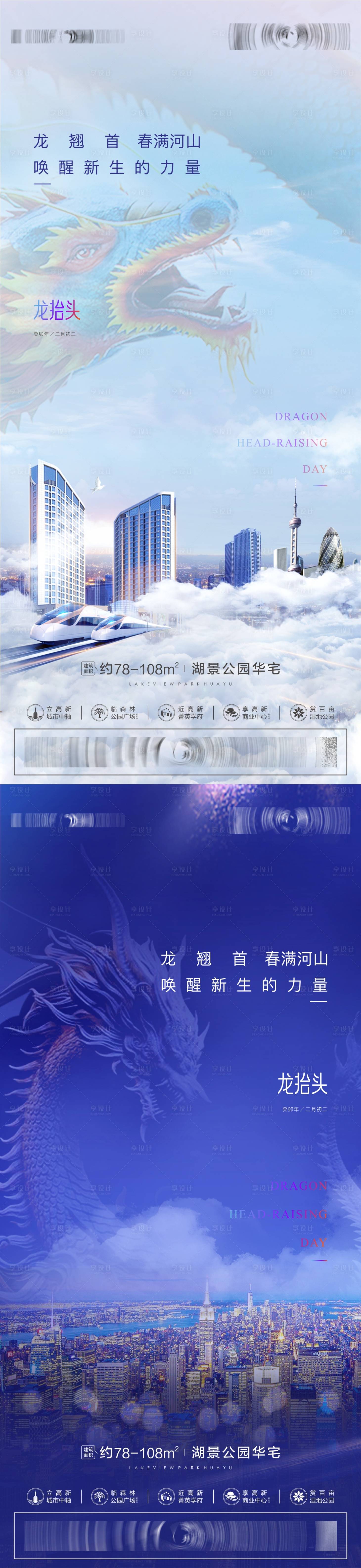 源文件下载【享设计】搜索编号：26660014794034999【龙抬头海报】