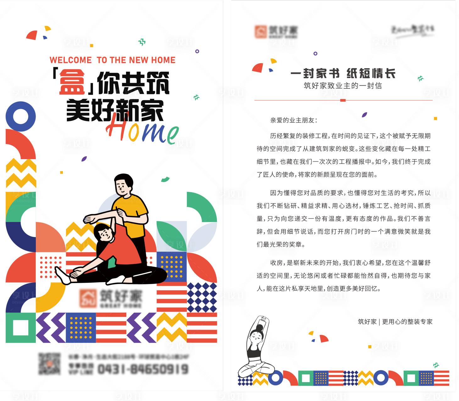 源文件下載【享設計】搜索編號：30900014895923478【一封信卡片設計】