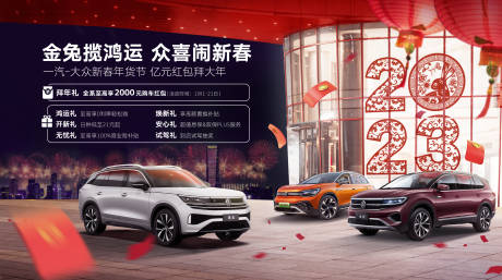 源文件下载【汽车实景新春主视觉】编号：67070014644889685