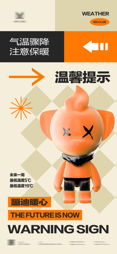 源文件下载【降温提示海报】编号：65730014794686889