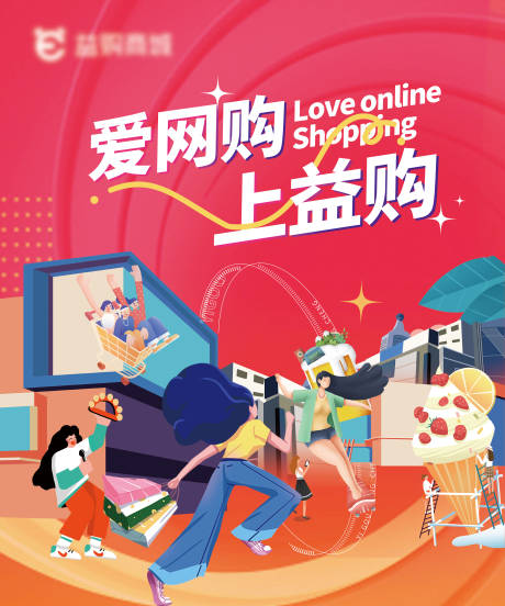 源文件下载【商城购物活动背景板】编号：88810014466732961