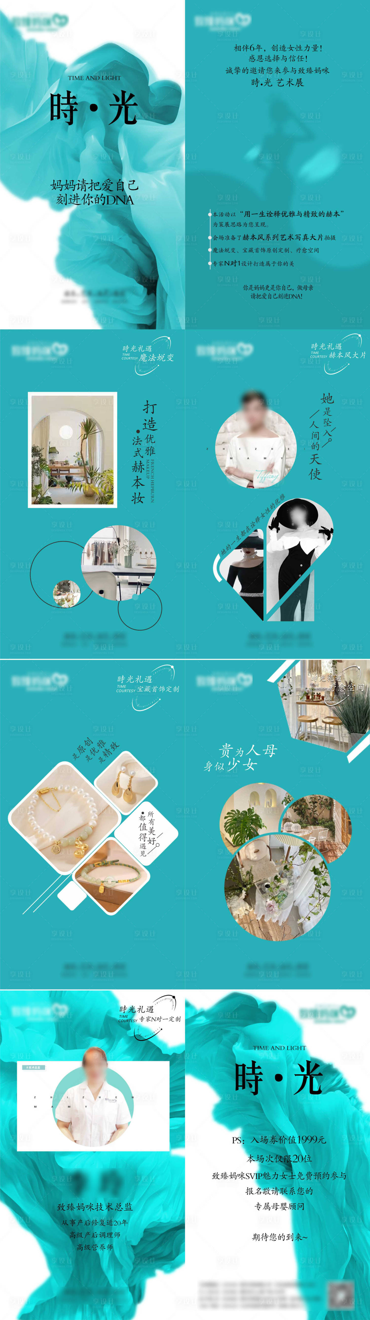 源文件下載【享設計】搜索編號：36320014688545912【蒂芙尼藍H5】