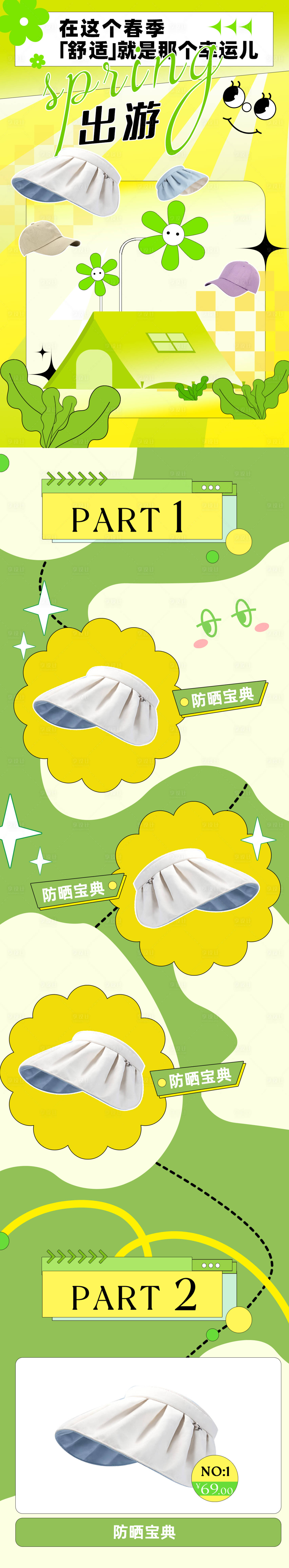 源文件下载【享设计】搜索编号：50250014743546059【春季出游长图海报】