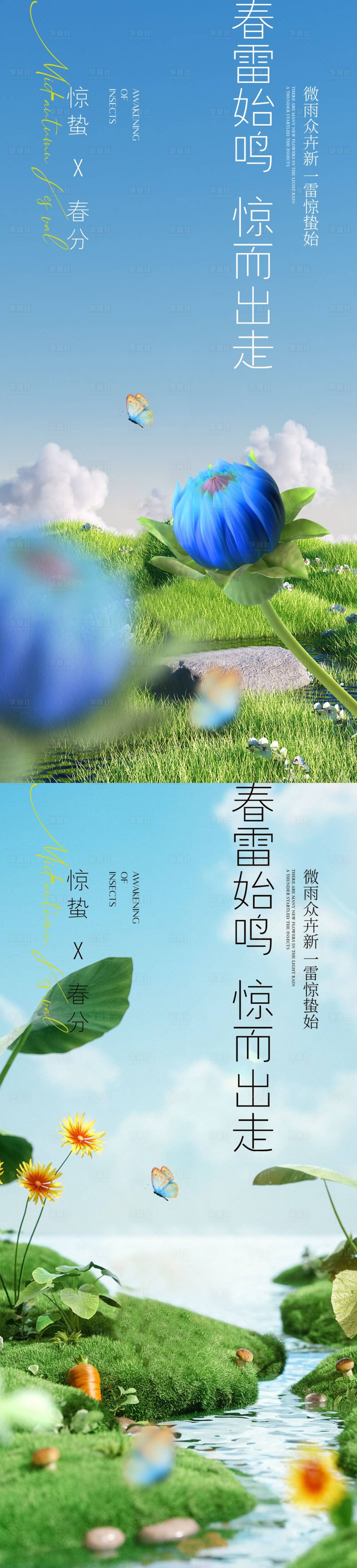 源文件下载【惊蛰春分海报】编号：53780014945469969