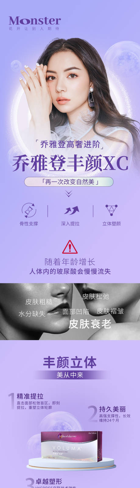 源文件下載【享設(shè)計(jì)】搜索編號(hào)：18610014713756063【醫(yī)美喬雅登豐顏專題長(zhǎng)圖】