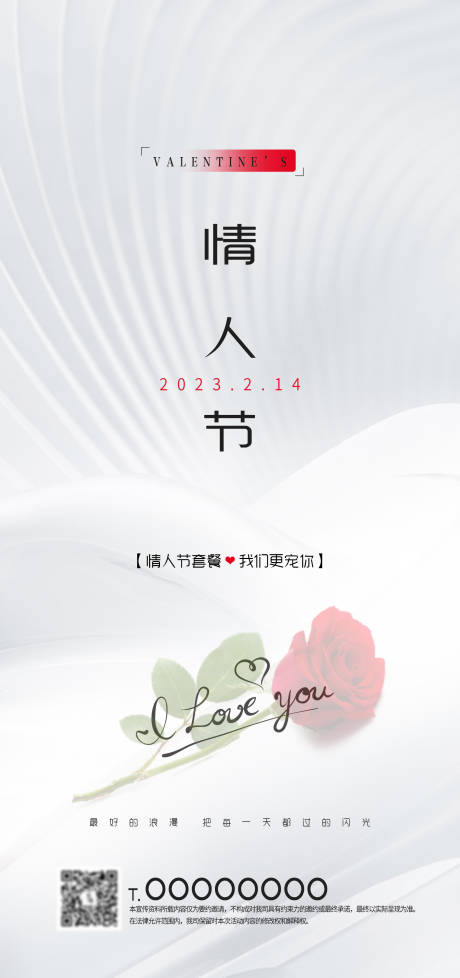源文件下载【简约大气情人节海报】编号：36250014543356926