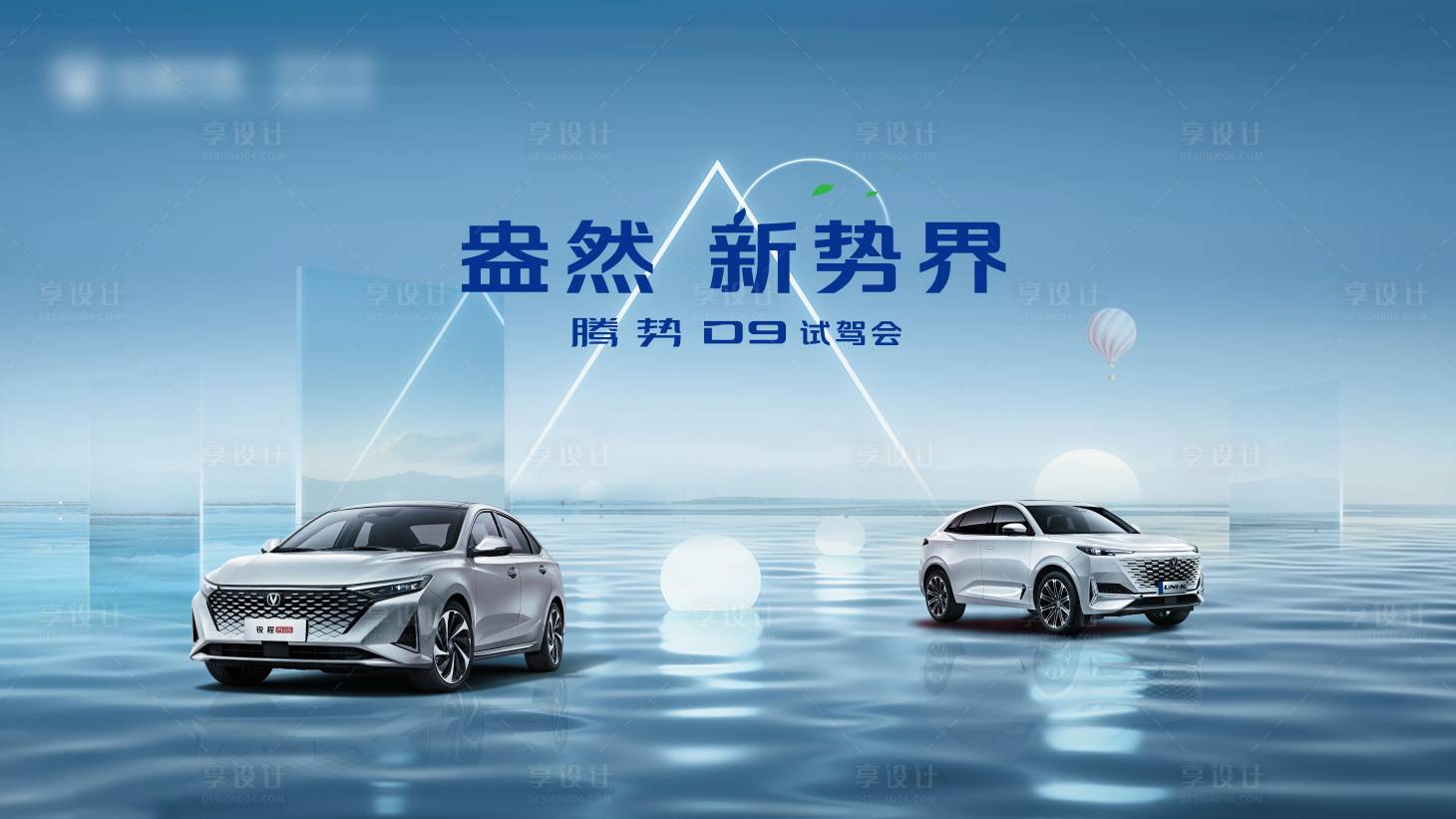 源文件下載【汽車活動背景板】編號：69480015002721707