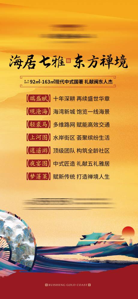 源文件下载【地产价值点优势理由海报】编号：93740014899287404