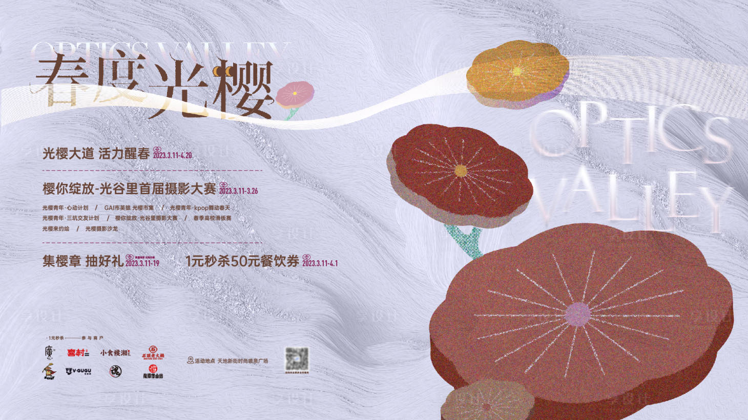 源文件下载【享设计】搜索编号：33890014685888456【樱花摄影商业活动展板】