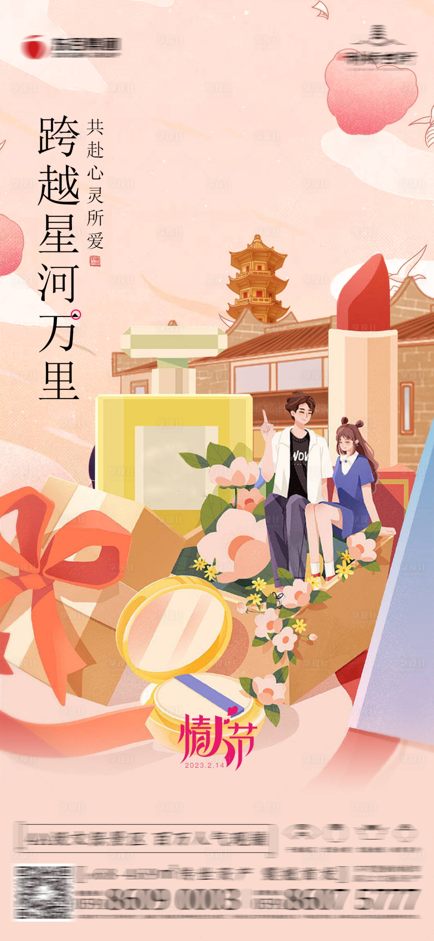 源文件下载【享设计】搜索编号：15870014674677443【地产情人节海报】