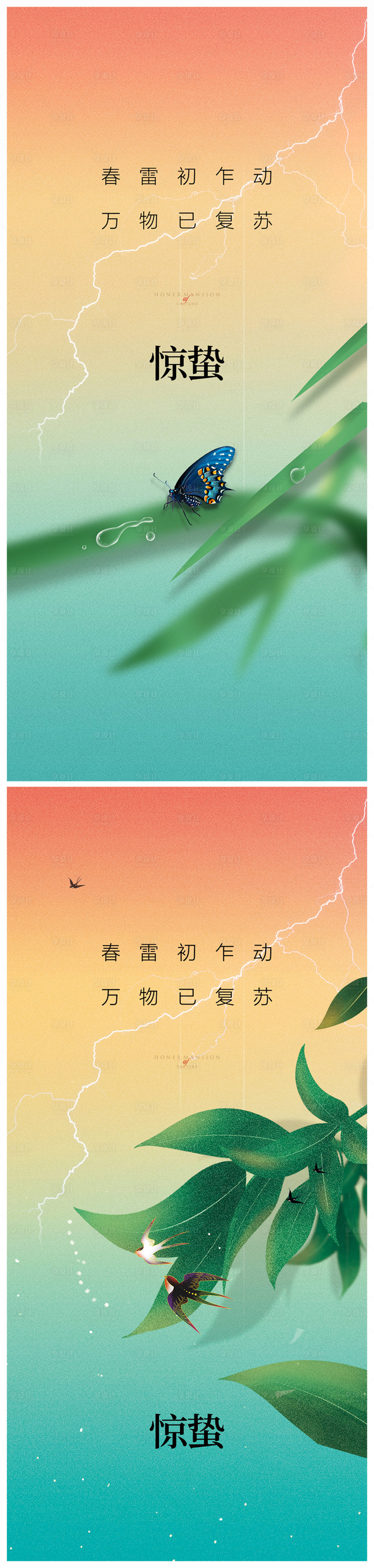 源文件下載【地產(chǎn)驚蟄系列海報】編號：93280014871335679