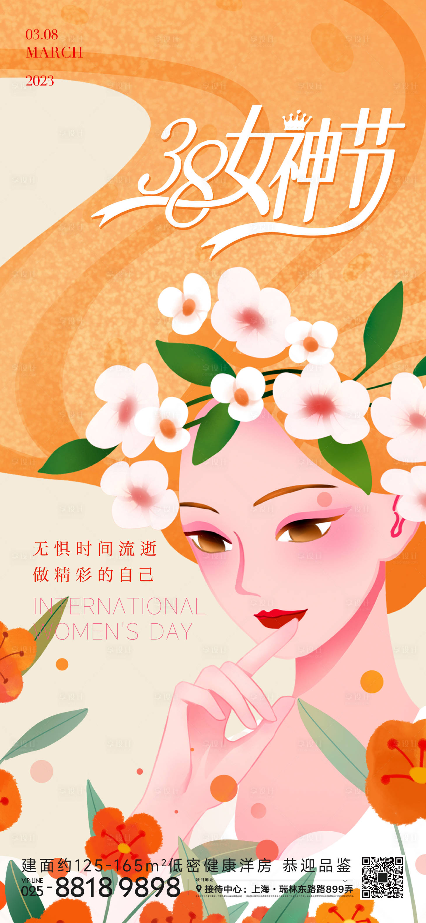 源文件下載【享設(shè)計(jì)】搜索編號(hào)：88540014941811638【地產(chǎn)婦女節(jié)海報(bào)】